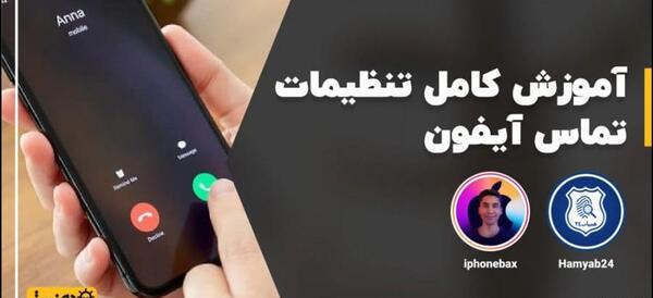 عکس اپل ایدی موقع تماس