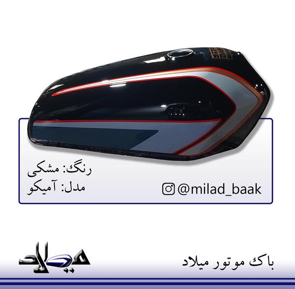 عکس موتور آمیکو ۷۰