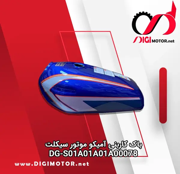 عکس موتور آمیکو 150