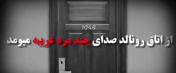 عکس سعید والکور ممد قلی نماشا