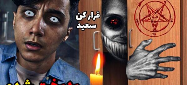 عکس سعید والکور ممد قلی نماشا
