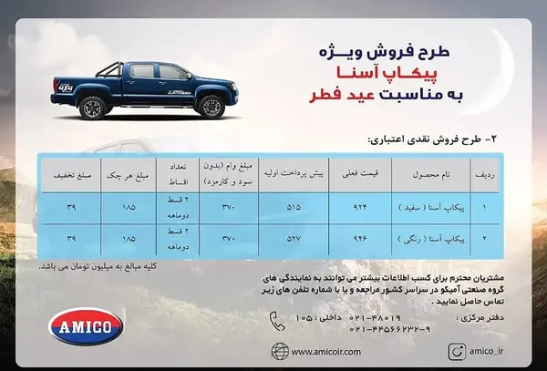 عکس وانت دو کابین آمیکو