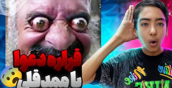 عکس ممد قلی بچه نی نی