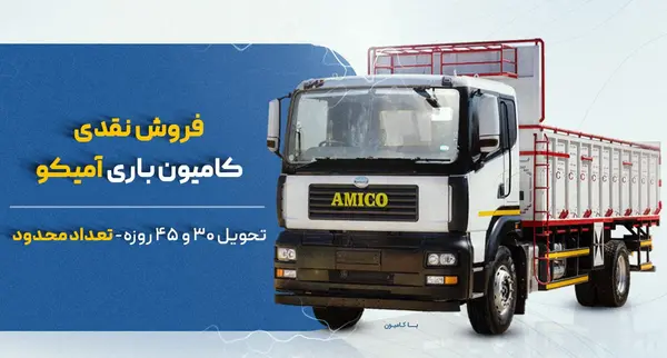 عکس ماشین آمیکو باری