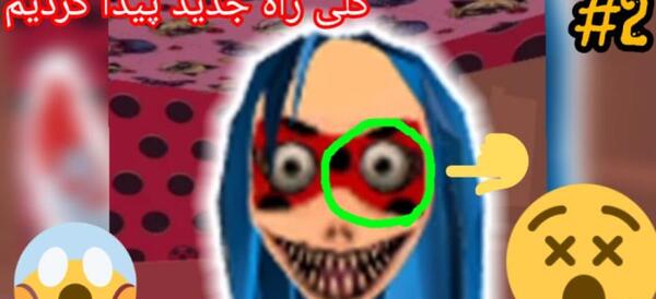 عکس ممد قلی مومو ترسناک