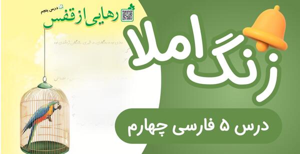 عکس رهایی از قفس