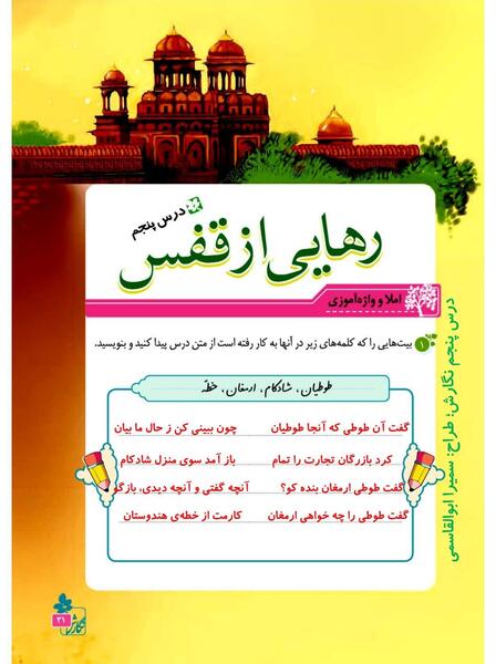 عکس رهایی از قفس