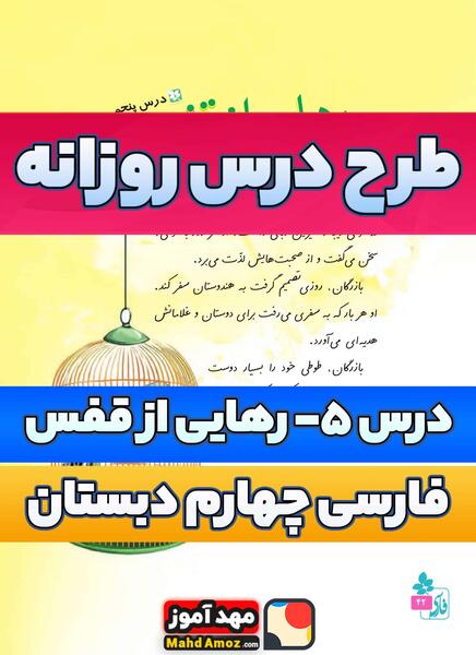 عکس رهایی از قفس
