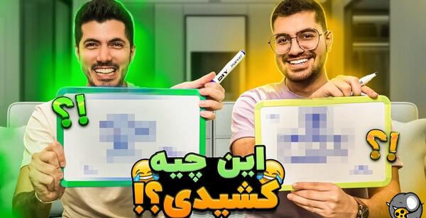 عکس فرشاد سایلنت و ایناز