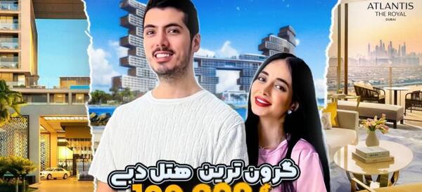 عکس فرشاد سایلنت و ایناز