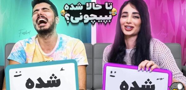 عکس فرشاد سایلنت و خواهرش