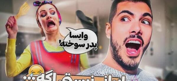 عکس فرشاد سایلنت و خواهرش