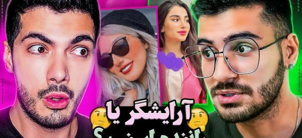 عکس فرشاد سایلنت و سوگنگ