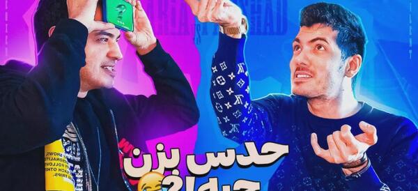 عکس آریا کئوکسر و فرشاد سایلنت