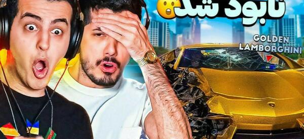 عکس آریا کئوکسر و فرشاد سایلنت