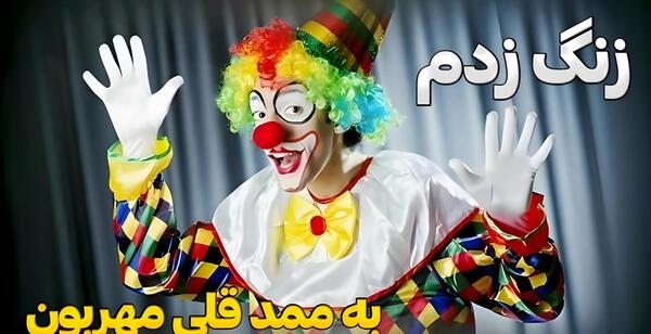 عکس بابای ممد قلی مهربون