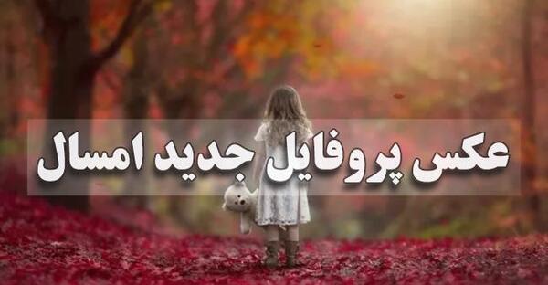 عکس دختر شاد پروفایل