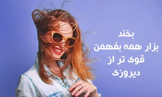 عکس دختر شاد پروفایل