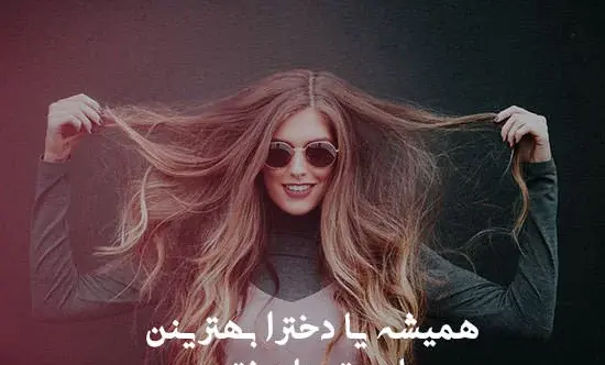 عکس دختر شاد پروفایل