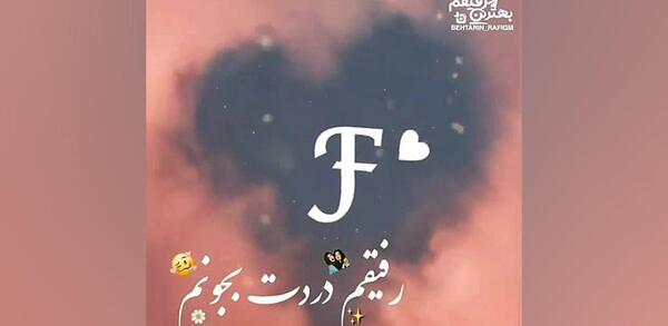 عکس پروفایل دخترونه f