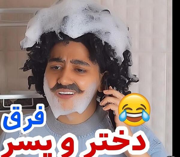 عکس پسر های مسخره