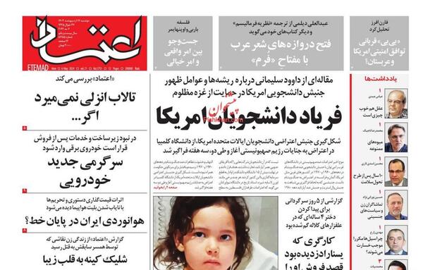 عکس یسنا دختر ۴ ساله