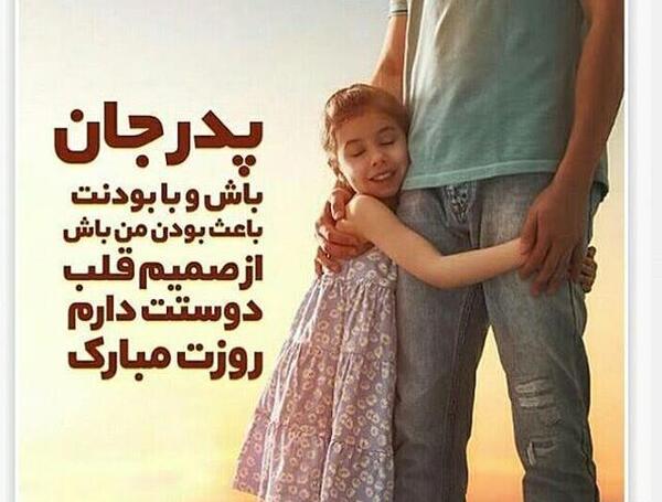 عکس دختر و پدرش