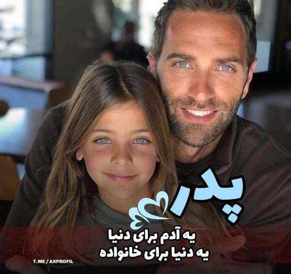عکس دختر و پدری