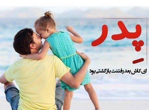 عکس دختر و پدری