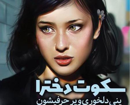 عکس دختر شیک و لاکچری