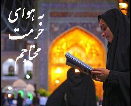 عکس دختر با حرم امام رضا
