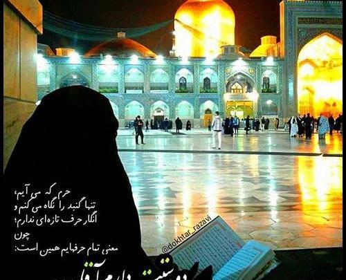 عکس دختر با حرم امام رضا