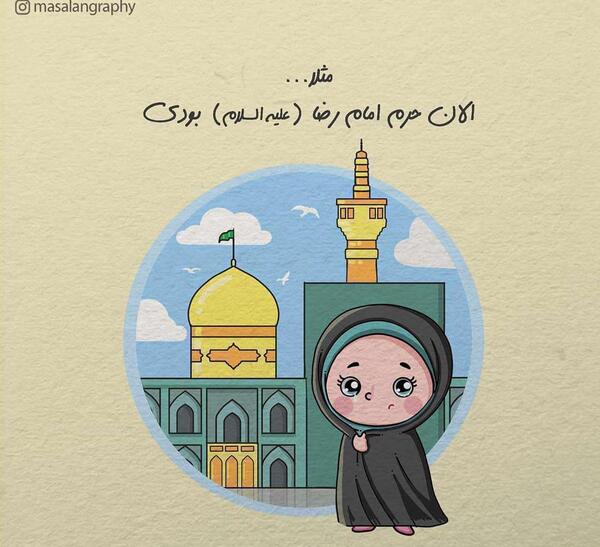 دانلود عکس دختر چادری در حرم امام رضا