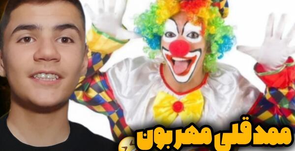 عکس ممد قلی مهربانی