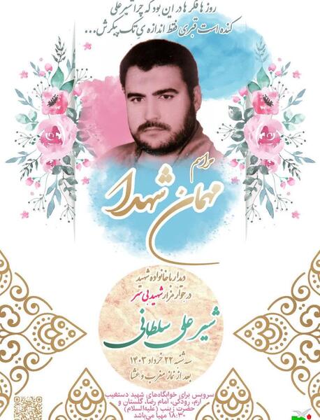 عکس شهید شیر علی سلطانی