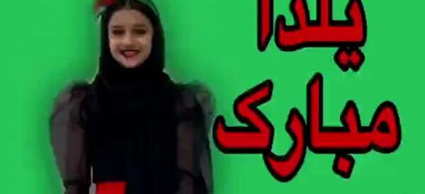 عکس یاسمن قاسمی