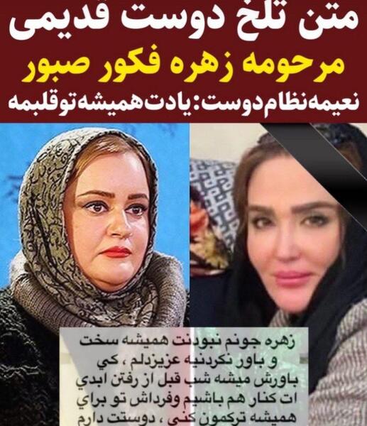 عکس قدیمی نعیمه نظام دوست