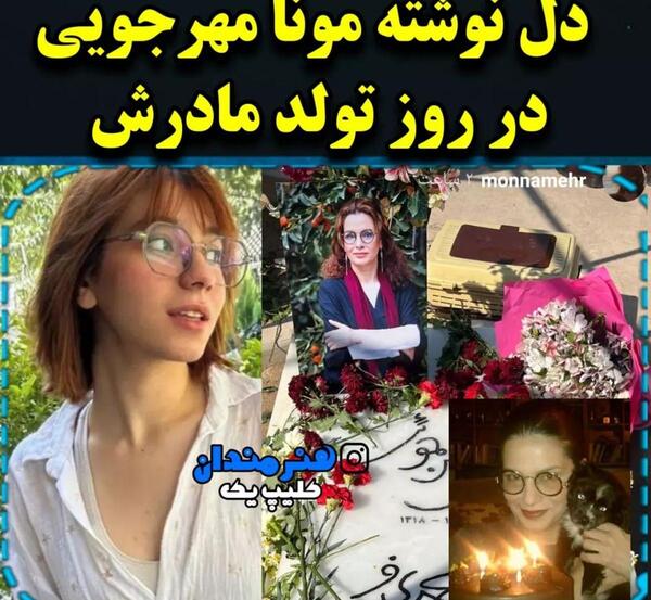 عکس مونا مهرجویی