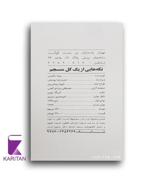 عکس نویسنده پونه مقیمی
