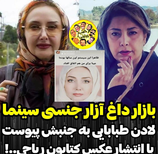 عکس لادن طباطبایی قبل از عمل بینی