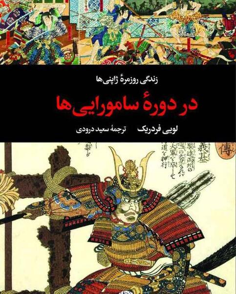 عکس مریم سامورایی
