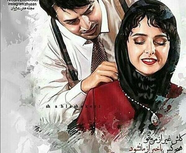 عکس شهرزاد و فرهاد