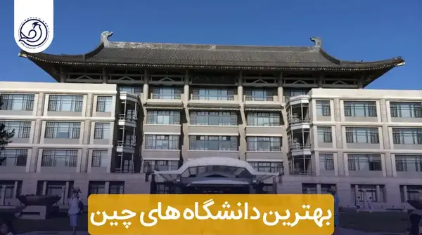 عکس دانشگاه دالیان چین