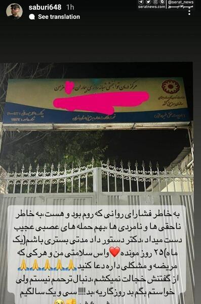 عکس علی صبوری در بیمارستان