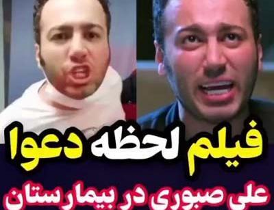 عکس علی صبوری در بیمارستان روانی