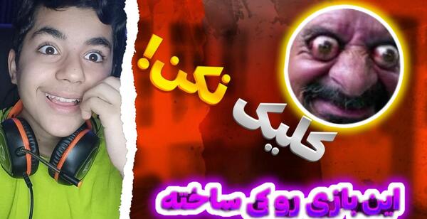 عکس بازی ممد قلی های ترسناک