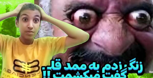 عکس آهنگ های ممد قلی ترسناک