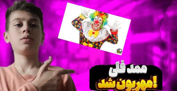 عکس ممد قلی مهربون هستم