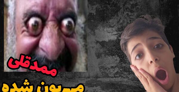 عکس ممد قلی مهربون هستم