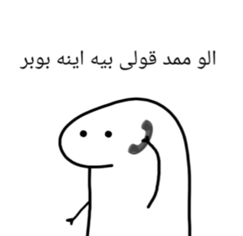 عکس شماره ممد قلی نی نی سایت